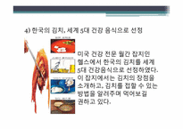 우리 나라의 김치-13