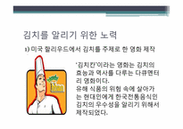 우리 나라의 김치-14