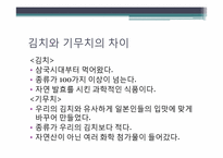 우리 나라의 김치-18