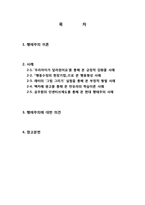 [사회심리학] 행태주의 사례-2