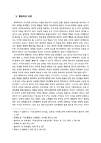 [사회심리학] 행태주의 사례-3