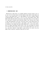 [사회심리학] 행태주의 사례-9