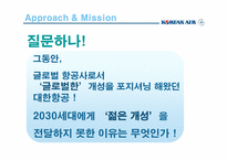 [광고기획론] 대한항공 브랜드 전략기획서-10