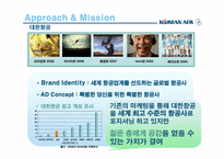 [광고기획론] 대한항공 브랜드 전략기획서-11