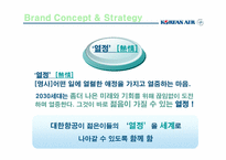 [광고기획론] 대한항공 브랜드 전략기획서-16