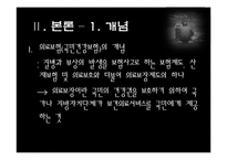 [사회문제론] 의료보험 사각지대 사회문제 분석 및 방안-5