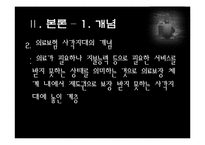 [사회문제론] 의료보험 사각지대 사회문제 분석 및 방안-8