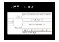 [사회문제론] 의료보험 사각지대 사회문제 분석 및 방안-9