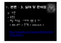 [사회문제론] 의료보험 사각지대 사회문제 분석 및 방안-13