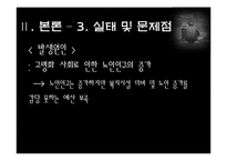 [사회문제론] 의료보험 사각지대 사회문제 분석 및 방안-15
