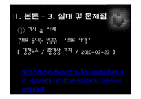 [사회문제론] 의료보험 사각지대 사회문제 분석 및 방안-16