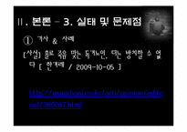 [사회문제론] 의료보험 사각지대 사회문제 분석 및 방안-17