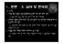 [사회문제론] 의료보험 사각지대 사회문제 분석 및 방안-18