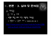 [사회문제론] 의료보험 사각지대 사회문제 분석 및 방안-19