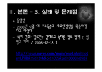 [사회문제론] 의료보험 사각지대 사회문제 분석 및 방안-20