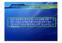 [디지털문화]애플 앱스토어(Apple AppStore)-6