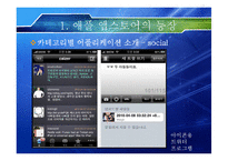 [디지털문화]애플 앱스토어(Apple AppStore)-10
