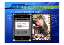 [디지털문화]애플 앱스토어(Apple AppStore)-11