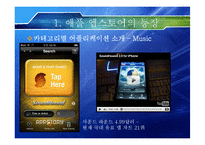 [디지털문화]애플 앱스토어(Apple AppStore)-14
