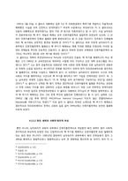 [국제평화] 남아공의 핵 개발 위기와 그 폐기 과정-18