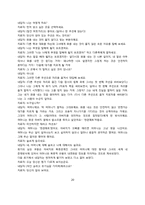 [성인학습 및 상담론] 제 9장 상담이론(형태주의, 교류분석)-20