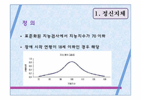 [아동학] 발달 이상의 유형별 특성-3