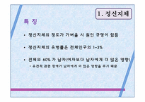 [아동학] 발달 이상의 유형별 특성-7