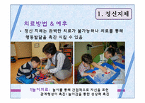[아동학] 발달 이상의 유형별 특성-8