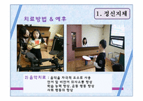 [아동학] 발달 이상의 유형별 특성-9