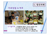 [아동학] 발달 이상의 유형별 특성-10