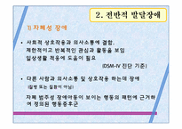 [아동학] 발달 이상의 유형별 특성-13