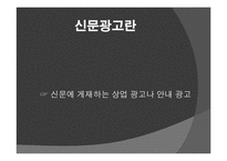 신문광고 레포트-4