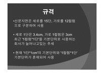 신문광고 레포트-7