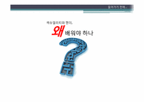 [사회학] 섹슈얼리티와 젠더-3