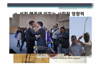[사회학] 섹슈얼리티와 젠더-7
