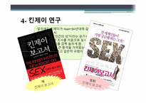 [사회학] 섹슈얼리티와 젠더-9
