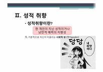 [사회학] 섹슈얼리티와 젠더-11
