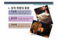 [사회학] 섹슈얼리티와 젠더-12