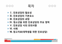 [상담심리학] 19장 진로상담-2