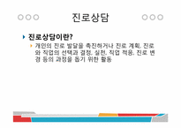 [상담심리학] 19장 진로상담-3