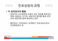 [상담심리학] 19장 진로상담-9