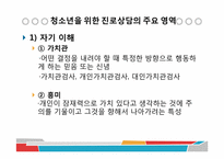 [상담심리학] 19장 진로상담-16