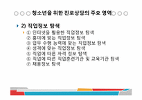 [상담심리학] 19장 진로상담-18