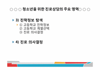[상담심리학] 19장 진로상담-19