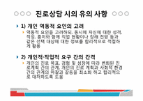 [상담심리학] 19장 진로상담-20