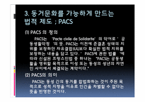 프랑스의 문화와 가족-11