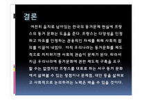 프랑스의 문화와 가족-19