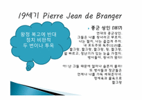 프랑스의 대중문화 -샹송, 영화, 패션을 중심으로-6