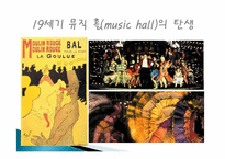 프랑스의 대중문화 -샹송, 영화, 패션을 중심으로-8