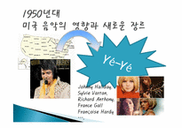 프랑스의 대중문화 -샹송, 영화, 패션을 중심으로-14